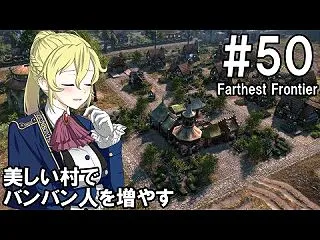 【Farthest Frontier】領…