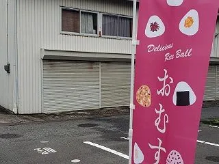 ☆TAKE OUT B(兵庫県三木市末広…