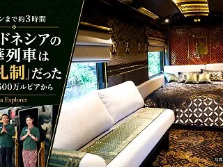 バンドンまで3時間、個室は500万ルピア…