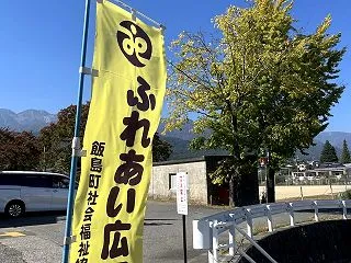 ふれあい広場