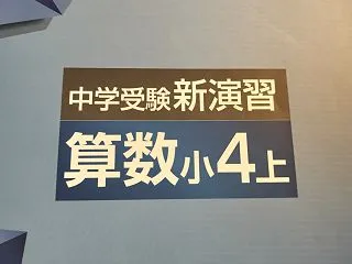 【地頭の差か】算数が全く進まない・・・