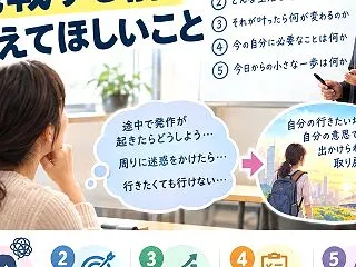 パニック障害の予期不安で挑戦を諦めてしま…
