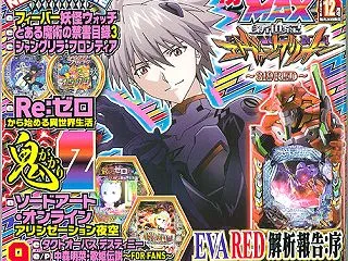 パチンコ必勝ガイドMAX2026年12月…