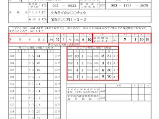 法人設立1期目から課税期間を短縮する場合…