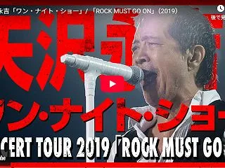 10/19 今日は何の日 コンサート記録