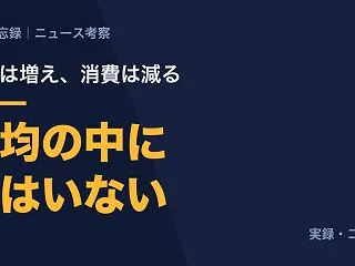 賃金は8か月連続で増えています。平均31…