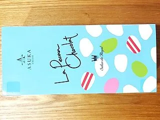 『飛鳥Ⅱ』●サロンドロワイヤルピーカンア…