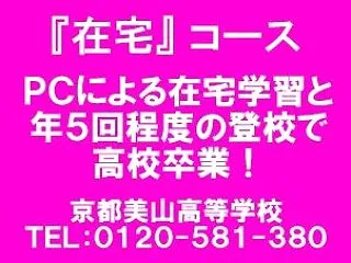 日帰りスクーリング
