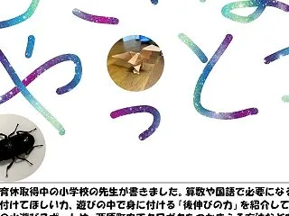 外遊びについて（5歳までに）
