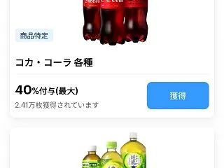 スギ薬局でPayPayで支払うと、対象商…