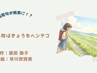 くすくすが止まらない『コトノハ町はきょう…