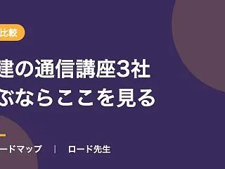 宅建に落ちたら通信講座にすべき？独学合格…