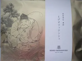 えびすフィナンシェ