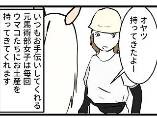 ウマコの味覚