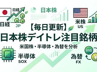 【2026年10月19日】日本株デイトレ…