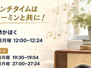 【FMかほく】10/19 まもなく12時…