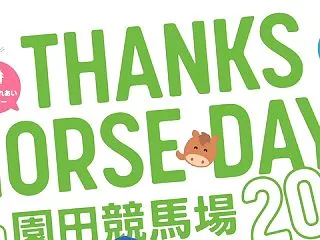 THANKS HORSE DAYS in…
