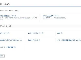 XServer VPS クラウドを実際に…