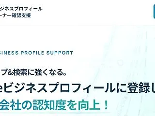 インターマトリックスのGoogleビジネ…