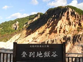 登別温泉 地獄谷をちょいと散策