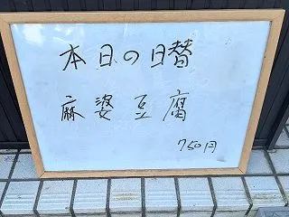 川越 『大福林』