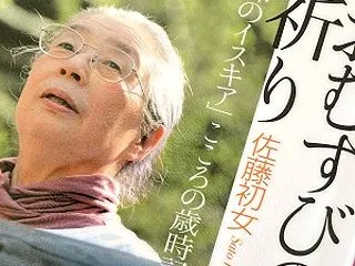 『おむすびの祈り 「森のイスキア」こころ…
