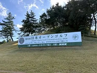 日本オープンゴルフ選手権