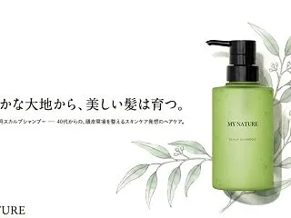 マイナチュレスカルプシャンプーレビュー!…