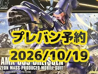 26年10月19日(月) プレミアムバン…