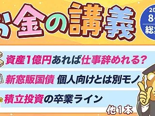 【あの人気講義を復習】学長がお届け！「お…