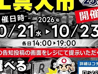 イベント出展情報‼･･･の巻き☆