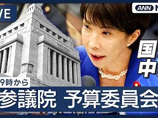 【国会ライブ】参議院 予算委員会（午前）…