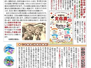 桔梗町会広報紙『広報ききょう』第３２号