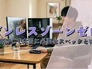 ゼンレスゾーンゼロ 4K対応PCで本当に…