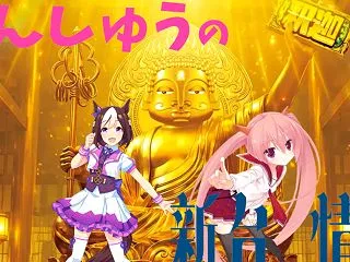 好きをスロットに！ビッグプロジェクトがつ…