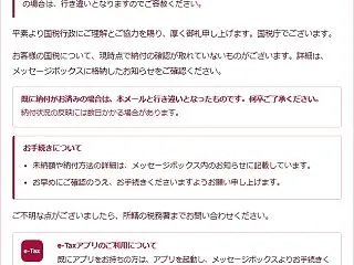 10/19 国税庁を騙る詐欺メールが今日…