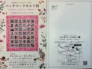 キルト展のご案内