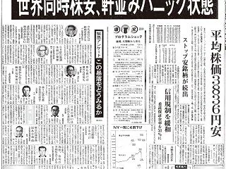 今日はブラックマンデーになるかも？