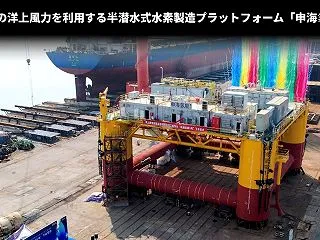 世界初の洋上風力を利用する半潜水式水素製…