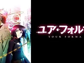 №0048 邦画アニメ - ユア・フォル…