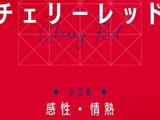 ラッキーカラー診断 2026/10/19
