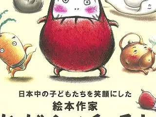 かがくいひろしの世界展 於豊橋