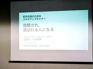 【講師実績】富山県中小企業団体中央会様主…