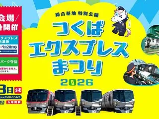 11/3（火・祝）つくばみらい市・守谷市…