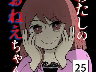 わたしのおねえちゃん-25【読者さん妊活…