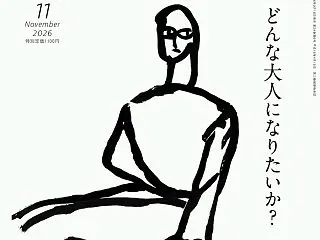Ｋ・どんな大人になりたいか？