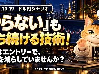 2026年10月19日｜ドル円トレードシ…