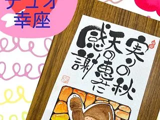 ９月前半③の幸座の様子です