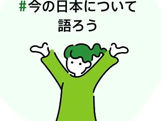 #今の日本について語ろう しっぽまで！根…