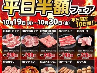 あみやき亭で半額セール開催 2026年最…